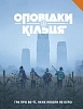 Настольная игра Рассказы из Кольца - Книга правил (Tales From The Loop RPG - Core Rulebook)