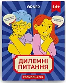 Мініатюра товару Настільна гра Дилемні питання - 8