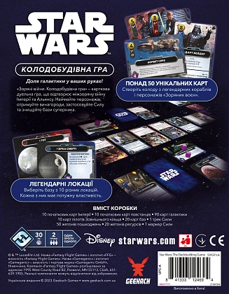 Настільна гра Зоряні війни. Колодобудівна гра (Star Wars: The Deckbuilding Game), бренду Geekach Games, для 2-2 гравців, час гри < 30хв. - 2 - KUBIX