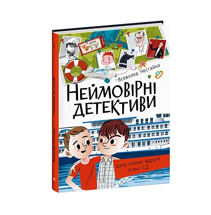 Неймовірні детективи. Частина 1, бренду Ранок - 4 - KUBIX