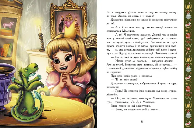 Теплые истории зимней ночи, бренду Ранок - 4 - KUBIX
