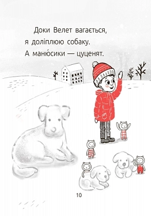 Велет нам проигрывает! Уровень 1, бренду Ранок - 11 - KUBIX