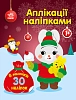 Наклейки аппликации Зайчик