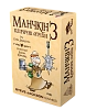 Настільна гра Манчкін 3. Кліричні огріхи (Munchkin 3: Clerical Errors)