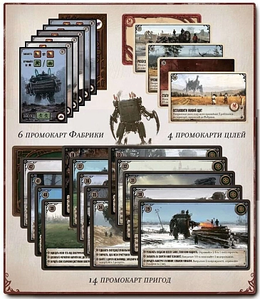 Коса: Набір промокарток (24 шт.) (Scythe: All promo cards), бренду Geekach Games - KUBIX