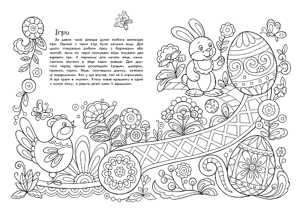 Раскраска-познавалка Пасхальные узоры, бренду Ранок - 2 - KUBIX