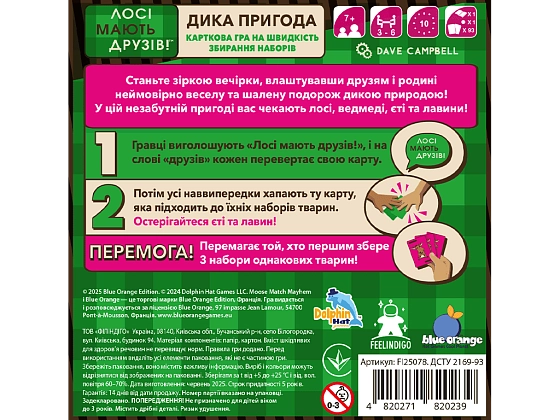 Настільна гра Лосі Мають Друзів (Moose Match Mayhem), бренду Feelindigo, для 3-6 гравців, час гри < 30хв. - 2 - KUBIX