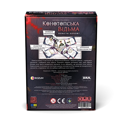 Настільна гра Конотопська відьма, бренду Rozum, для 2-5 гравців, час гри < 30хв. - 2 - KUBIX