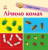 Миниатюра товара Считаем насекомых - 3