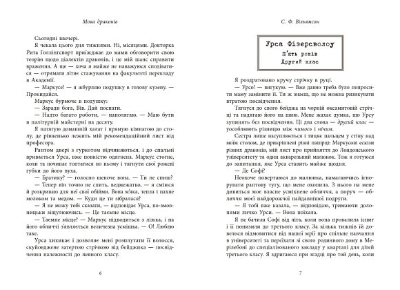 Мова драконів, бренду READBERRY - 3 - KUBIX