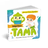 Миниатюра товара Чашечка Тама - 5