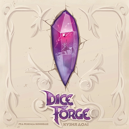 Настольная игра Кузня долі (Dice Forge), бренду Geekach Games, для 2-4 гравців, час гри < 60мин. - 2 - KUBIX