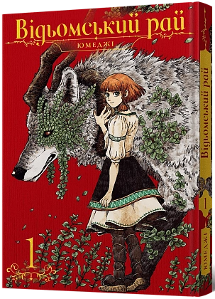 Відьомський рай. Том 1, бренду MalʼOpus - KUBIX