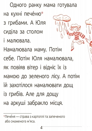 Драконе, киш! Рівень 1, бренду Ранок - 2 - KUBIX