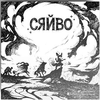 Настольная игра "Сияние" (Glow) 