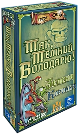 Настольная игра Да, Тёмный Властелин! Зелёная Коробка (Aye, Dark Overlord!)