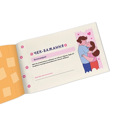 Чековая книжка желаний для нее. Моменты, бренду ORNER - 3 - KUBIX