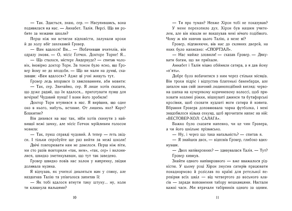 Персі Джексон. Прокляття титана. Книга 3, бренду Ранок - 4 - KUBIX