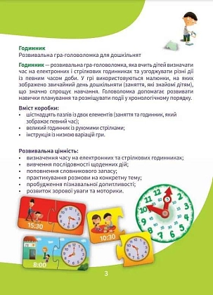 Настольная игра Первые открытия: Часы, бренду Trefl, для 1-4 гравців, час гри < 30мин. - 6 - KUBIX