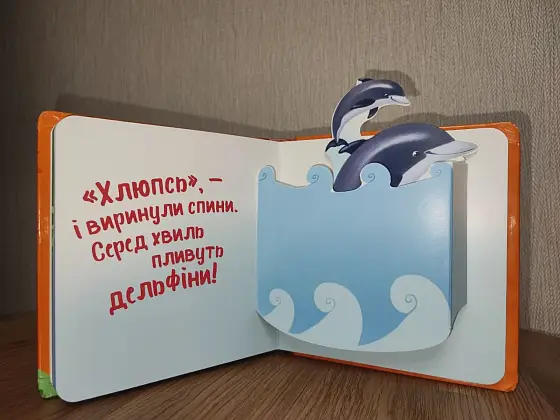 Мой первый pop-up, бренду Ранок - 5 - KUBIX