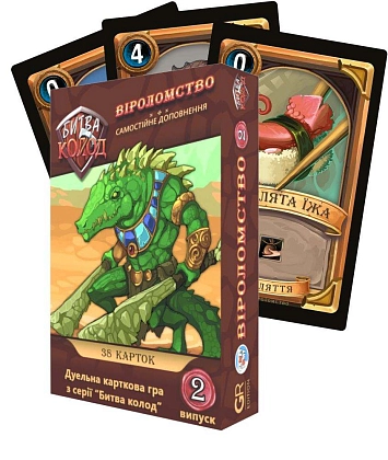 Настольная игра Битва колод №2. Вероломство (Clash of Deck № 2 Treachery), бренду Games 7Days, для 1-2 гравців, час гри < 30мин. - 4 - KUBIX