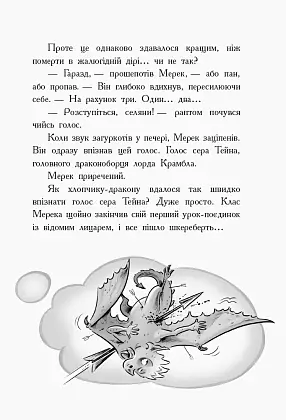 Рыцарь-дракон. Турнир!, бренду Ранок - 10 - KUBIX