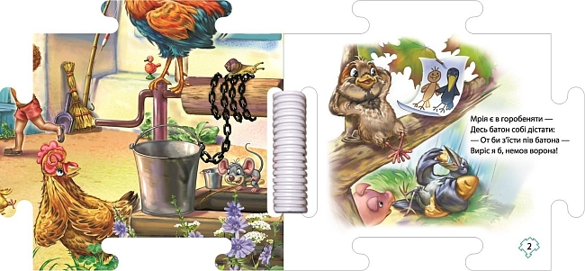 Наш світ. На подвір'ї, бренду Ранок - 4 - KUBIX