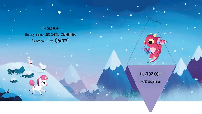 Где же Санта? Волшебная книжка с окошками, бренду Ранок - 2 - KUBIX