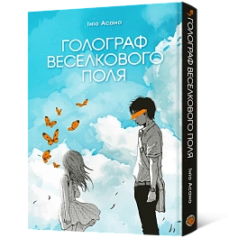 Голограф Веселкового поля