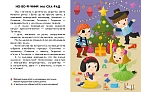 Мініатюра товару Різдвяна казка. Читання з наліпками - 2