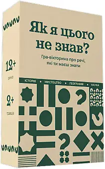 Настільна гра Як я цього не знав? Classic edition