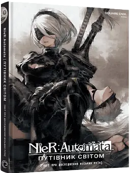 Лорбук NieR: Automata. Путівник світом