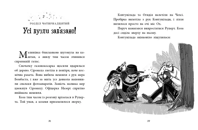 Купити Агентство сестёр Дивных. Малиновка, лента и газонокосилка, бренду Ранок - 3 - KUBIX Агентство сестёр Дивных. Малиновка, лента и газонокосилка, бренду Ранок - 3 - KUBIX