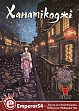 Миниатюра товара Настольная игра Ханамикодзи (Hanamikoji) - 5