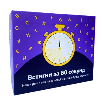 Настольная игра Успей за 60 секунд - KUBIX Настольная игра Успей за 60 секунд