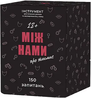 Настільна гра Між нами про таємне