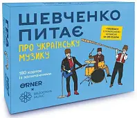 Мініатюра товару Настільна гра Шевченко питає про українську музику - 1