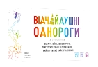 Миниатюра товара Настольная игра Безумные единороги (Unstable Unicorns) - 3