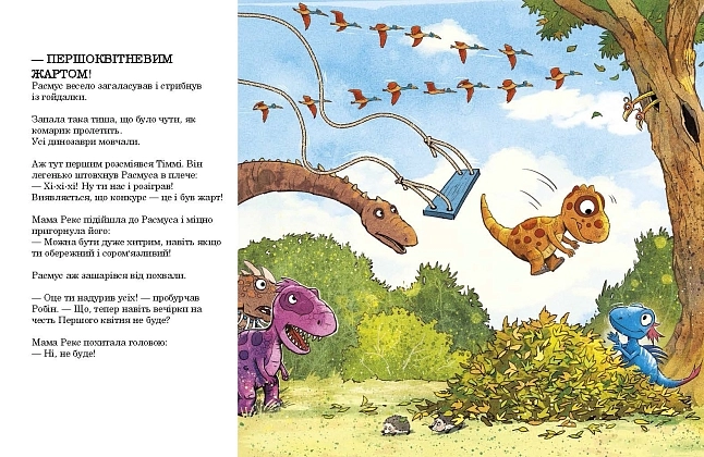 Друзяки-динозаврики. Квітневі жарти, бренду Ранок - 3 - KUBIX