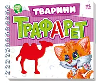Мініатюра товару Трафарет - 1