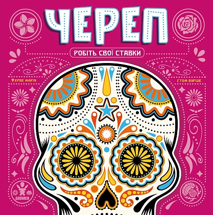 Настольная игра Череп (Skull), бренду Geekach Games, для 3-6 гравців, час гри < 30мин. - 5 - KUBIX