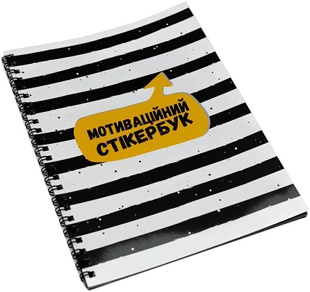 Мотивационный стикербук (Motivational stickerbook), бренду Fun Games Shop, для 1-1 гравців - KUBIX