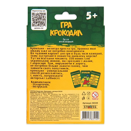 Настільна гра Крокодил, бренду Strateg, для 4-6 гравців, час гри < 30хв. - 2 - KUBIX