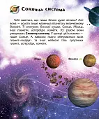 Миниатюра товара Энциклопедия дошкольника Космос - 6