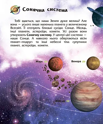 Энциклопедия дошкольника Космос, бренду Ранок - 6 - KUBIX