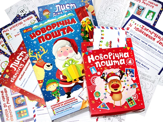 Набір для рукоділля Новорічна пошта, бренду Ранок, для 1-1 гравців - 2 - KUBIX