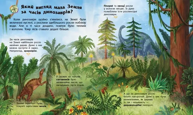 Енциклопедія дошкільника Динозаври та інші доісторичні тварини, бренду Ранок - 2 - KUBIX