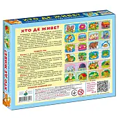 Миниатюра товара Настольная игра Кто где живет? - 2