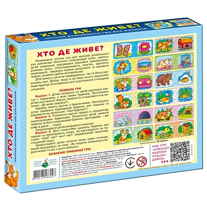 Настольная игра Кто где живет?, бренду Киевская фабрика игрушек, для 1-2 гравців - 2 - KUBIX