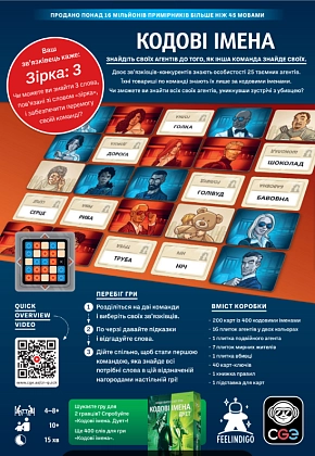 Настольная игра Кодовые имена: игра слов 2025 (Codenames), бренду Feelindigo, для 2-8 гравців, час гри < 30мин. - 2 - KUBIX